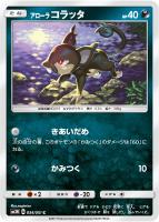 レスキュータンカ【ポケモンカードトレカ高価買取価格査定