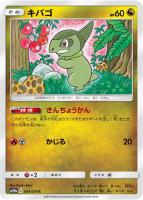 【ポケカ】C◇キバゴ