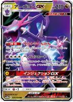 【ポケカ】RR◇アーゴヨンGX
