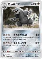 【ポケカ】U◇ボスゴドラ
