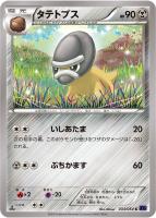 【ポケカ】C◇タテトプス