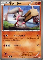 【ポケカ】C◇ドッコラー