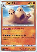 スカル団のしたっぱ【ポケモンカードトレカ高価買取価格査定