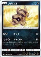 エーフィGX【ポケモンカードトレカ高価買取価格査定：トレコロ】