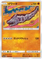 【ポケカ】C◇イワーク