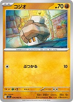 ロコン【ポケモンカードトレカお買得価格通販：トレコロ】