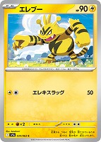 【ポケカ】C◇エレブー