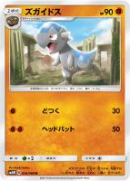 【ポケカ】U◇ズガイドス