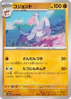 【ポケカ】U◇コジョンド