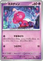 【ポケカ】C◇カヌチャン