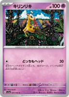 【ポケカ】C◇キリンリキ