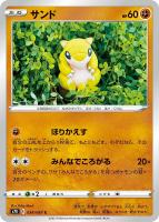 【ポケカ】C◇サンド
