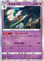【ポケカ】R◇エルレイド