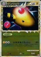 【ポケカ】R)ミラー仕様◇デンリュウ