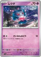 コイキング【ポケモンカードトレカお買得価格通販：トレコロ】
