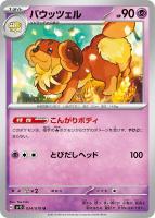 【ポケカ】U◇バウッツェル