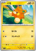【ポケカ】C◇パモ