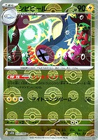【ポケカ】Ｕ）ミラー仕様◇シビビール[モンスターボール柄]