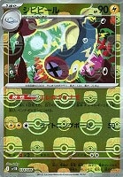 【ポケカ】Ｕ）ミラー仕様◇シビビール[マスターボール柄]