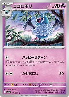 【ポケカ】U)通常仕様◇ココロモリ