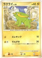キズあり【ポケカ】C◇ラクライ