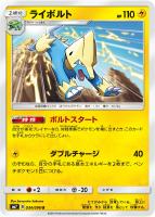 【ポケカ】U◇ライボルト