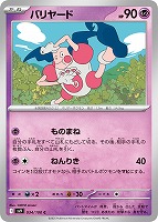 カードを買う/ポケモンカードゲーム/拡張パック（スカーレット