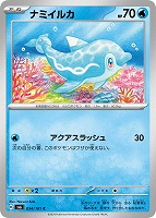 【ポケカ】C◇ナミイルカ