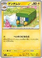 テラパゴスex【ポケモンカードトレカお買得価格通販：トレコロ】