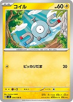【ポケカ】C◇コイル