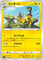【ポケカ】SS◇エレザード