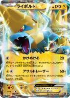 【ポケカ】RR◇ライボルトEX
