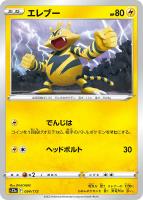 【ポケカ】C)通常仕様◇エレブー