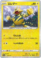 【ポケカ】C)ミラー仕様◇エレブー