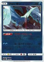 【ポケカ】R)ミラー仕様◇フリーザー