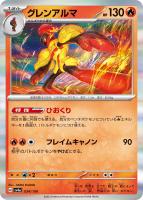 【ポケカ】R◇グレンアルマ