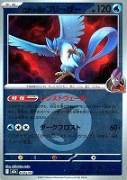 ロケット団のフリーザー[ミラー仕様][エネルギーマーク柄]