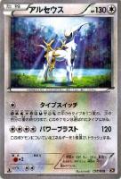 【ポケカ】C◇アルセウス