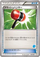 【ポケカ】SS◇クラッシュハンマー