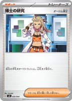 【ポケカ】SS◇博士の研究(オーリム博士)