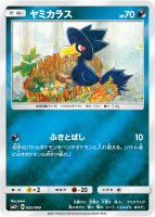 【ポケカ】C◇ヤミカラス