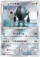 【ポケカ】U◇レジスチル