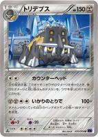 【ポケカ】U◇トリデプス