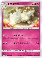 【ポケカ】C◇トゲチック