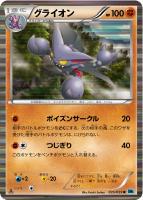 【ポケカ】R◇グライオン