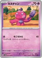 【ポケカ】C◇カヌチャン