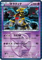 【ポケカ】R◇ギラティナ