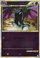 ゴルバット[ミラー仕様]