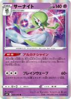 【ポケカ】R◇サーナイト