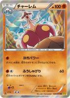 【ポケカ】R◇チャーレム